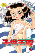 (CR28) [Bubble Company (Tenteko)] Kodomo Oukoku 8