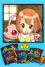 (C59) [Ashinoie (Various)] Hinnyuu Musume Vol. 7 (Various)