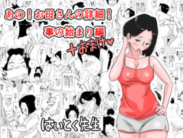 [Haitoku Sensei] Ano! Okaa-san no Shousai! Koto no Hajimari Hen + Omake