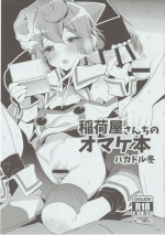 (C89) [Inariya (Inari)] Inariya-san Chino Omake Bon Hacka Doll Fuyu (Hacka Doll)