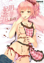 (COMIC1☆10) [Alpha to Yukaina Nakamatachi (Alpha)] Ashita wa Kinenbi (THE IDOLM@STER CINDERELLA GIRLS)