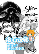 (C89) [02 (Harasaki)] Shinmyoumaru VS Caucasus Ookabuto (Touhou Project) [Chinese] [沒有漢化]