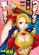 [Tamaki Nozomu] Uchi no Musume ni Te o Dasu na! - Oyako Heroine Funtousu Ch.1-4 (English) (YoManga) (Ongoing)
