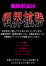 [Dokudoku Ryouki Garou (Uziga Waita)] Mugenjain 04 "Genkai Kakuchou"