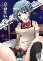 (Mou Nanimo Kowakunai 17) [Raspberry Hata (Kaeru)] Samenai Yume o (Puella Magi Madoka Magica)