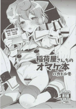 (C89) [Inariya (Inari)] Inariya-san Chino Omake Bon Hacka Doll Fuyu (Hacka Doll) [Chinese] [瑞树汉化]