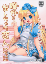 (C89) [Yosutebito na Mangakaki (Tomoki Tomonori)] Naka ni Dashichau Koibito Gokko (Alice in Wonderland)