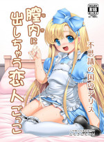 [Yosutebito na Mangakaki (Tomoki Tomonori)] Naka ni Dashichau Koibito Gokko (Alice in Wonderland) [Digital]