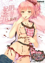 (COMIC1☆10) [Alpha to Yukaina Nakamatachi (Alpha)] Ashita wa Kinenbi (THE IDOLM@STER CINDERELLA GIRLS) [Chinese] [清純突破漢化]