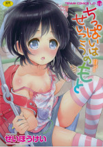 [Seihoukei] Chippai ha Seikou no Moto | A Flat Chest is the Key for Success [English] [Rin]
