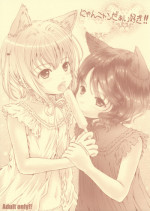 (C88) [Shiawase Manjuu (Shiawase 1500)] Nyan Nyan Daisuki!!