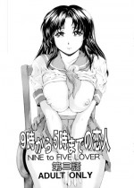 (C75) [Subesube 1kg (Narita Kyousha)] Nine to Five Lover 03 [Chinese] [ssps个人汉化]