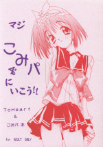 (Comic Party) [Studio Custom (Osushiya Sukeroku)] Full Time Zoukan 11-gou Maji ComiPa ni Ikou!! (To Heart, Comic Party)