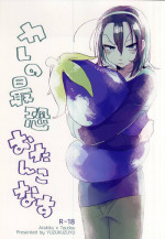 (Zenkai Cadence 5) [Yuzukuzuyu (Kuroma)] Kare no Saikyou Otankonasu (Yowamushi Pedal)