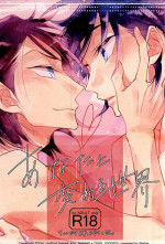 (Nemureru Mori no Yamagami-sama 3) [Shalala (Eita)] Anata to Kawaru Sekai (Yowamushi Pedal)