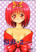 (C52) [Akahira Kirin (Akahira Kirin)] Ese 2 (To Heart)