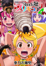 [Juuryoku Shiki Youheki (Dam)] Shock Shoku BreGure 4 (HappinessCharge PreCure!) [English] [xPearse] [Digital] [Incomplete]
