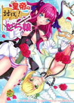 (C84) [Fleur9Pri (Kitahara Eiji)] Koutei no Toubatsu! Dora Musume (Fate/EXTRA CCC) [Chinese] [抽不到阿塔崩潰不已痛苦不堪汝娘可好]