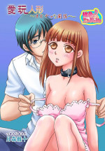 Love doll~ toy relation~