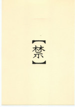 [Studio Nama (Kagetora)] kin
