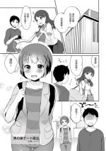 [Yamadori] Otokonoko Date Shouhou (Tamahime) [Chinese] [還好我會五十音壞L粉個人漢化] [Digital]