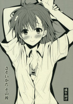 (C77) [Takumi na Muchi] Sasoikata Sonogo (Toaru Majutsu no Index)