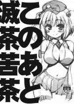 (Reitaisai 12) [Takadoya-tei (Takadoya Akira)] Kono Ato Mechakucha (Touhou Project)