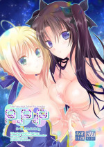 [Meiji] P.P.P (Fate/Stay Night)
