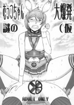 (Futaket 12) [From Japan (Aki Kyouma)] Mucchan Nazo no Daibakuhatsu (Kari (Kantai Collection -KanColle-)