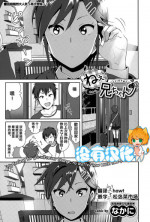 [Nakani] ne~ niichan (COMIC BAVEL 2015-08) [Chinese] [沒有漢化]