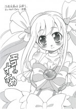 [Ogagaga-sou (Ogata Gatarou)] Echo no Susume (Pretty Cure All Stars) [Digital]