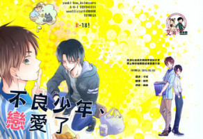(SUPER24) [101MEGA (Muga)] Yankee-kun, Koi o suru | 不良少年，戀愛了 (Shingeki no Kyojin) [Chinese] [艾利吧漢化組]