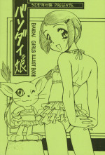 (CR27) [Usagi Youjinbou (Mercy Rabbit)] Bandaikko (Various)