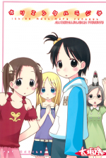 (C69) [Oh!saka Spirits (Ugeppa)] Oriental Radio (Ichigo Mashimaro) [English] [ATF]