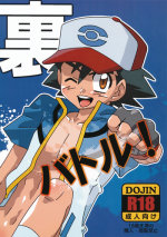 (Shota Scratch 16) [M2-HERO (Kagemusha)] Ura Battle! (Pokémon)