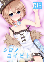 (C89) [Yumemiru Shiro (Haru)] Shiro no Koibito (Hyperdimension Neptunia)