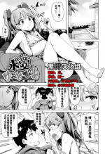[Wakamesan] Kyuuai Utopia | 求爱乌托邦 [Chinese] [黑街汉化组]
