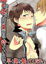 [Marinosuke] 7-ji 45-fun, Maiasa 8-ryoume de Matte Irunode, Hayaku Ore o Sawatte Kudasai.