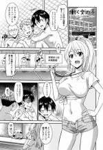 [Otono Natsu] Hataraku Onnanoko -Onnakyoushi Hen 1~3-