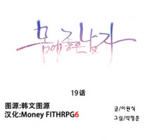 [BAK Hyeong Jun]Sweet Guy Ch.19-21(Chinese)