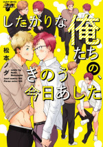 [Matsumoto Noda] Shitagari Na Oretachi No Kinou Kyou Ashita
