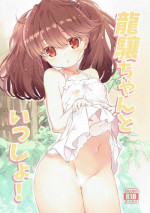 [EAR-POP (Misagi Nagomu)] Ryuujou-chan to Issho! (Kantai Collection -KanColle-)