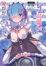 (C90) [odin (Kurokawa izumi)] Rem no Kawaisa mo Onigakatteiru (Re:Zero kara Hajimeru Isekai Seikatsu)