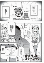 (C90) [Nyuu Koubou (Nyuu)] Touhou Lucky Sukebe Lv99 (Touhou Project)