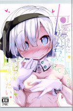(C90) [Happy Drive! (Yofukashi)] Kawaii Youmu-san ni Ecchi na Koto o Shite Morattari Iki toka Nioi o Suitai. (Touhou Project)