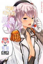 (COMIC1☆10) [Tenrake Chaya (Ahru.)] Choppiri Ijiwaru na Kashima-san (Kantai Collection -KanColle-) [Chinese] [CE家族社]