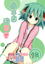 (C82) [Tonzura Douchuu (Kazawa)] Kyouko no hibi (Touhou Project) [Chinese] [CE家族社]