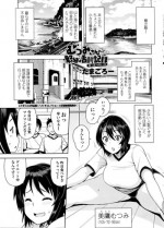 [Tamagoro] Mutsumi-san no Hanshoku Katsudou Kiroku Ch. 1-2