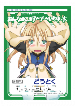 [Semimogura (Yoshiie)] Onnanoko o Aheahe Iwasu Hon