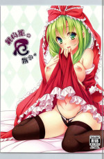 (C90) [Yotsuba Usagi (Yayoi Nagi)] Kagiyama Hina no Yakuatsume (Touhou Project)